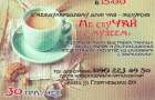 Краеведческий музей Мариуполя пригласил горожан на чаепитие в День чая