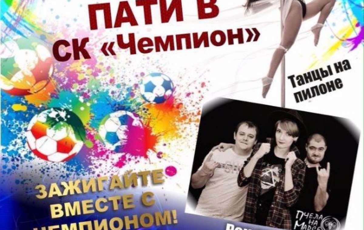 СК «Чемпион» в Константиновке отметит 10-летний юбилей
