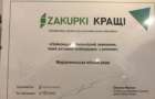 Городской совет Мариуполя номинирован на премию от «ZAKUPKI.КРАЩІ-2019»