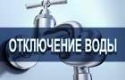 Подача водоснабжения на Константиновку приостановлена: Подробности