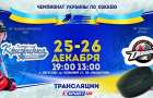 Матчи «Льдинка» – «Донбасс» покажет XSPORT.ua и ZI.DN.UA!