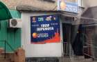 Полиция Доброполья задержала двух парней, пытавшихся ограбить «Национальную лотерею»