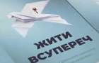 Book about the war in the Donbass is presented in Kramatorsk 