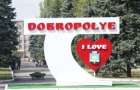 Жителей Доброполья приглашают вместе с муниципалитетом разработать стратегию развития города