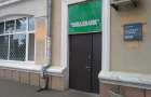 В Бахмуте закроется отделение «Ощадбанка» в центре города