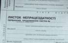 Почему в Украине задерживают выплаты по больничным листам