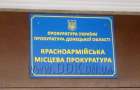 Голову поселкового совета в Покровском районе оштрафовали за незаконную финансовую деятельность