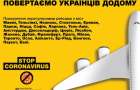 Украина возобновляет эвакуацию своих граждан: список городов