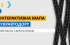 В Украине появилась интерактивная карта дорог