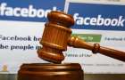 Европейский суд решит, нарушил ли Facebook права человека