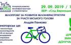 В Краматорске состоится велопробег за развитие велоинфраструктуры 