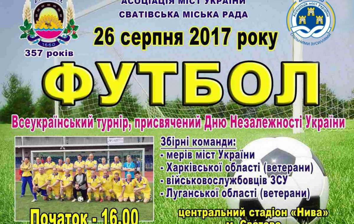 Мэры городов Донбасса поедут играть в футбол