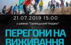 “Survival race” to be held in Mariupol