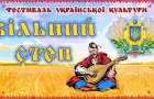 Фестиваль «Вiльний степ» в Константиновском районе перенесен из-за коронавируса