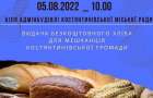 Завтра в Константиновке будут раздавать хлеб