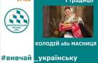 Жителей Доброполья приглашают на курсы украинского языка 