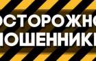 Жители Дружковки перечислили аферистам в сети почти 7 тысяч