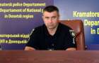 Начальник Краматорской полиции ответит на вопросы жителей Дружковки
