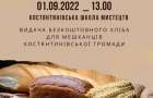 Бесплатная выдача хлеба в Константиновке: Подробности