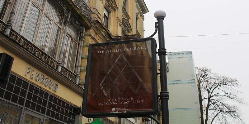 На вулицях українських міст з'являється соціальна реклама на тему свідомого гемблінгу