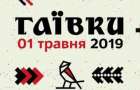 В Краматорске в пятый раз состоится этнофестиваль «Гаївки»
