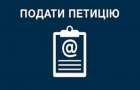 Президента Украины  призывают  «запретить все вредное» 