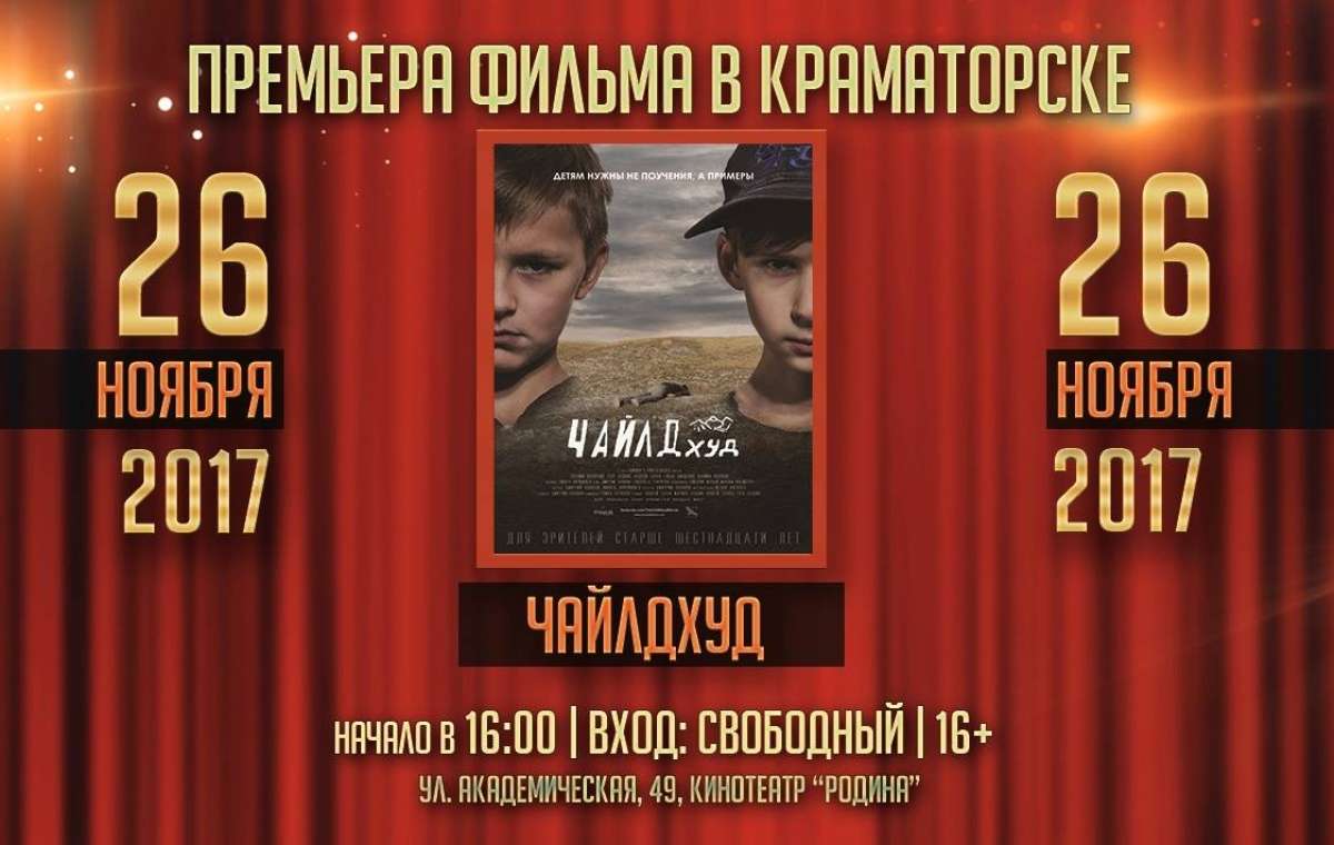 В кинотеатре Краматорска пройдет премьера фильма местного режиссера 