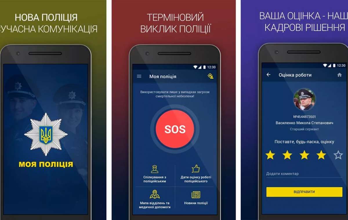Жители Донецкой области смогут вызвать полицию с помощью мобильного приложения 