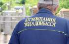 Повысить тарифы на свои услуги планирует Вода Донбасса