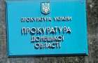 Руководство прокуратуры Донецкой области огласило график приема граждан