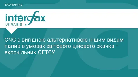 Метан на АГНКС удвічі дешевший за бензин: чому експерти радять почати з комуналь
