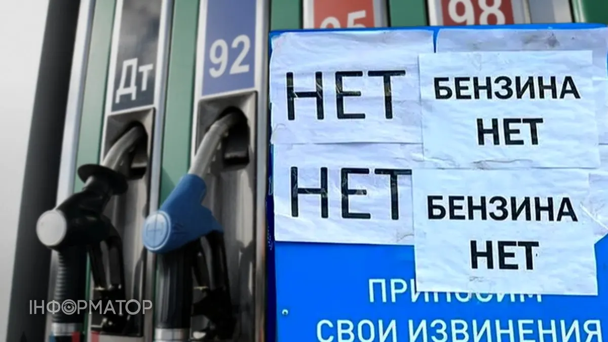 Виробництво бензину в РФ впало до 70% попиту через удари дронів