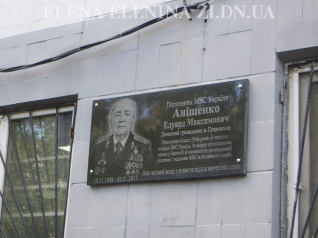 В Покровске открыли мемориальную доску в честь бывшего руководителя милиции