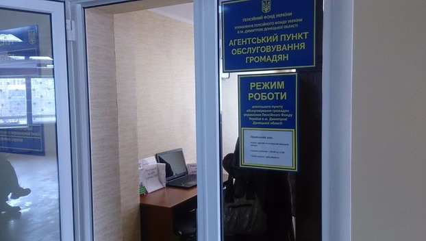 В Мирнограде открылся агентский пункт по оказанию пенсионных услуг