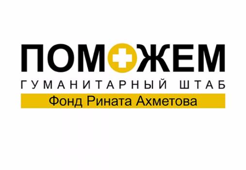 В Красноармейске больше не будут выдавать помощь от гуманитарного штаба