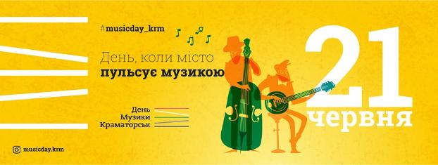 В Краматорске пройдет День музыки