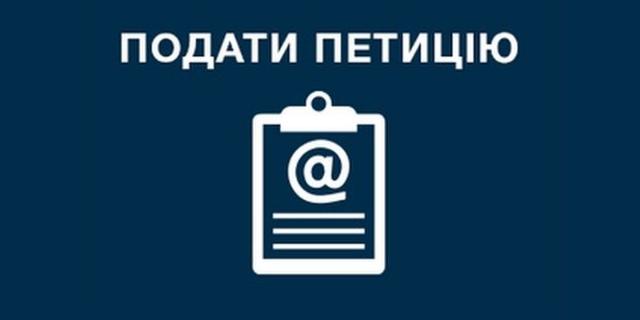 На сайте Президента Украины временно приостановлена подача электронных петиций