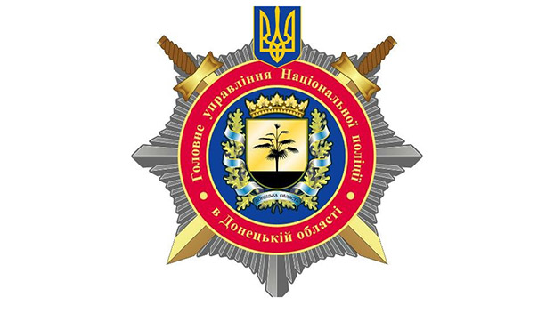 На Донбассе полиция отчиталась о проделанной работе