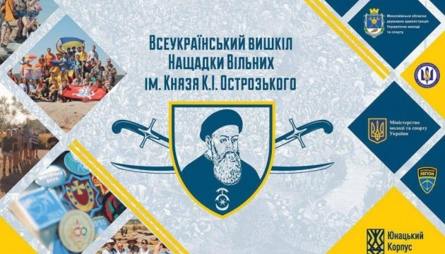 Добропольскую молодежь приглашают на Всеукраинскую подготовку «Нащадки вільних»