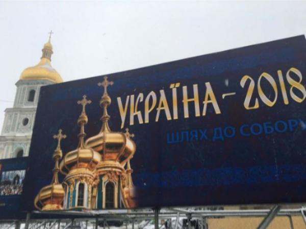 Началось заседание Объединительного собора украинских Православных Церквей
