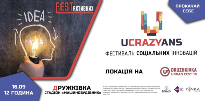 В Донецкой области впервые состоится фестиваль социальных инноваций