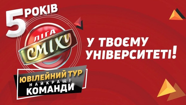 Студенты Покровска смогут бесплатно посетить концерт «Лиги смеха»