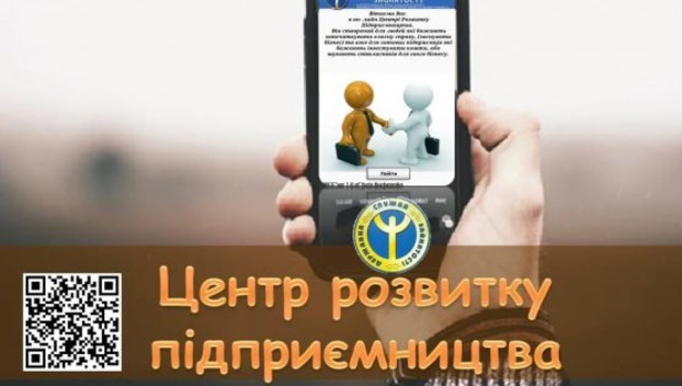 В Донецкой области разработали приложение для желающих открыть свой бизнес
