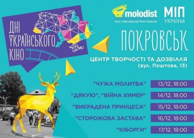 В Покровске пройдет фестиваль украинского кино