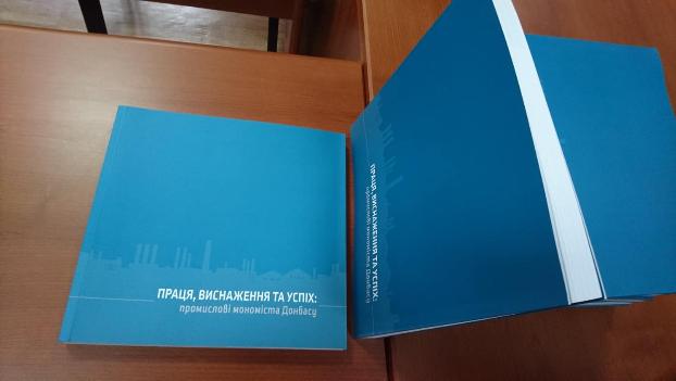 В Константиновке презентовали книгу о моногородах Донбасса