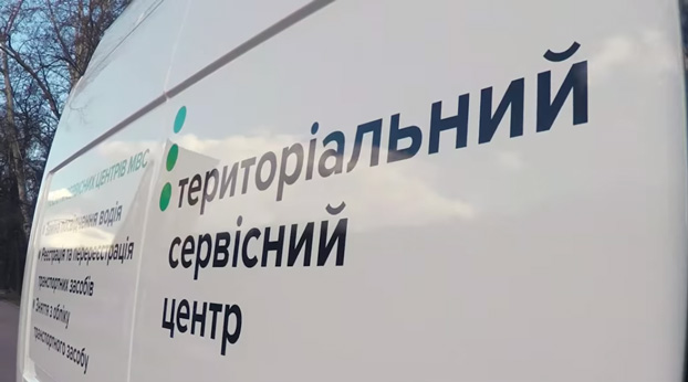 В Донецкую область приедет мобильный сервисный центр МВД: график работы