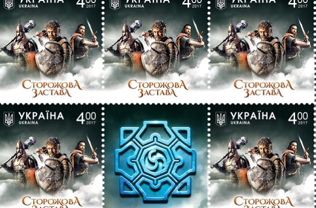 Новая почтовая марка от «Укрпочты» в честь выхода украинского фэнтези