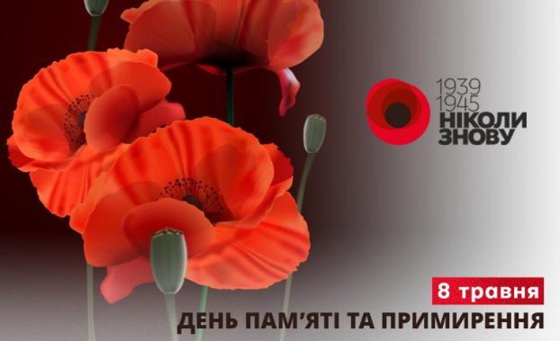 Сьогодні в Україні – День пам'яті та примирення