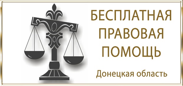 Бесплатные юристы ездят по селам Константиновского района  и Ильиновской ОТГ