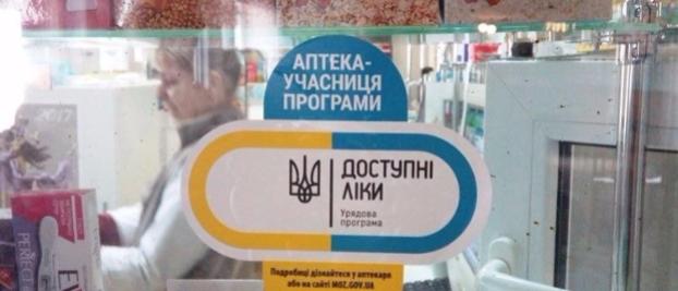 Программа «Доступные лекарства» в Украине может быть расширена